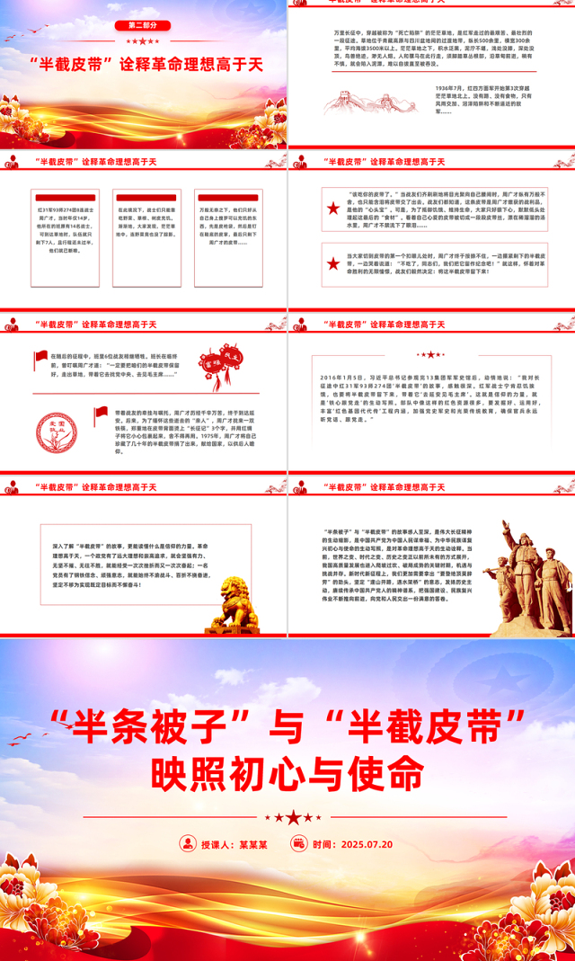 简洁大气半条被子与半截皮带 映照初心与使命PPT长征红色故事课件