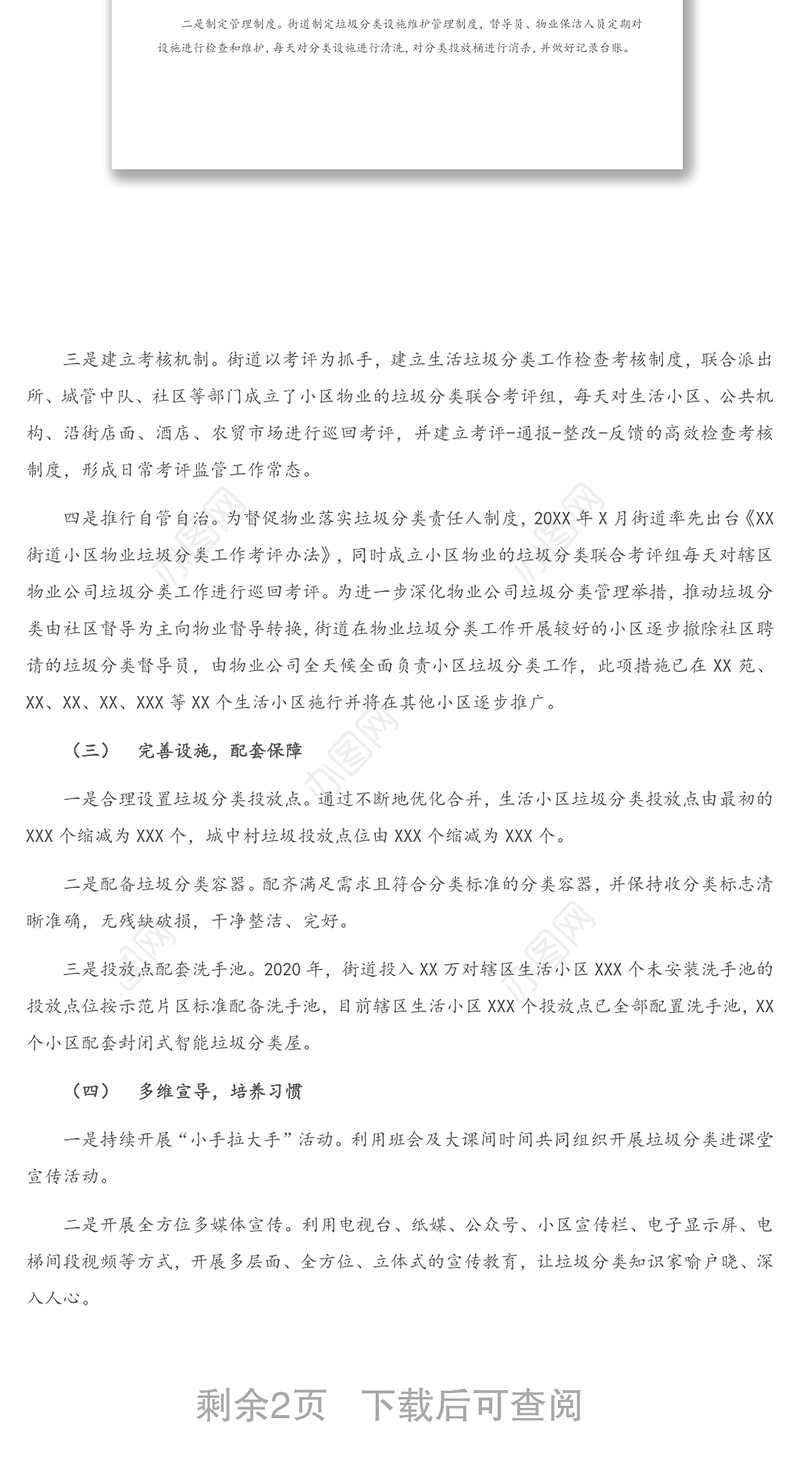 省生活垃圾分类示范片区创建总结