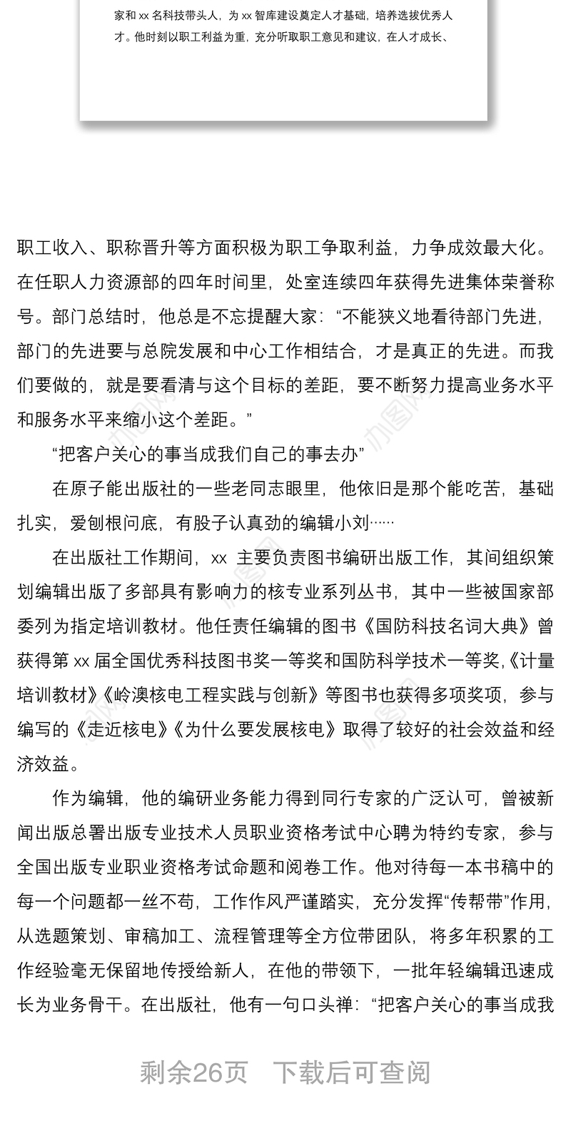 2021xx集团公司xx同志劳动模范先进典型事迹材料10篇