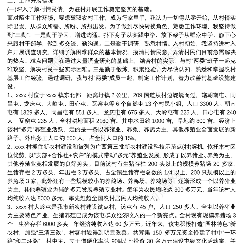 2021年驻村第一书记驻村以来工作总结3篇