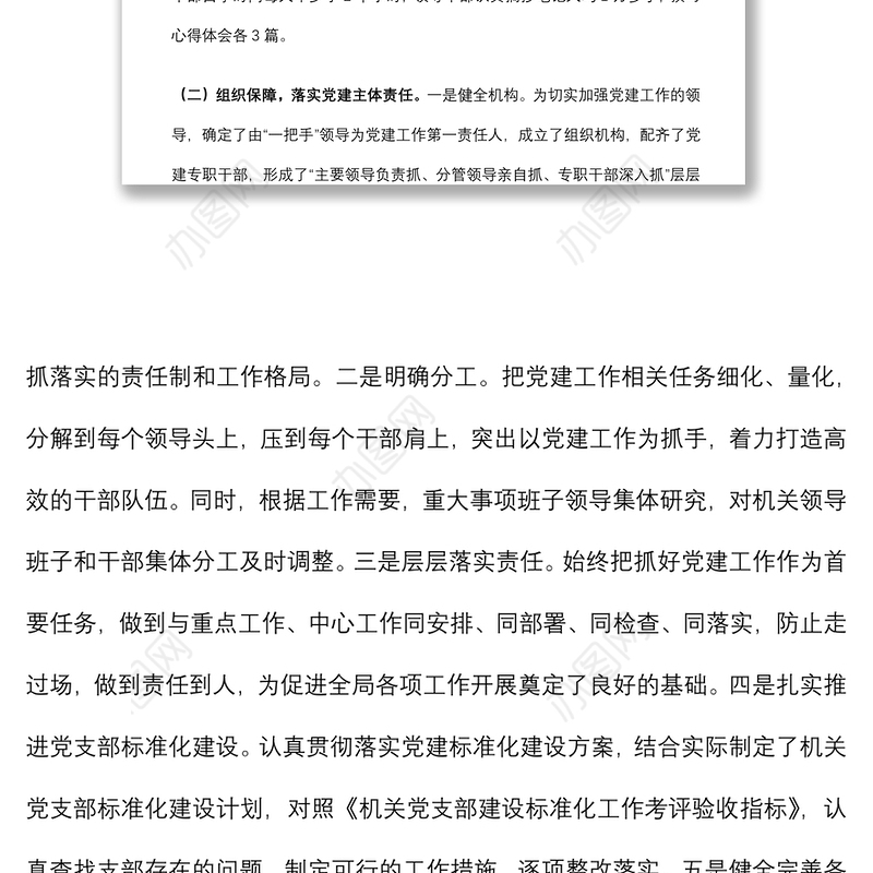 局机关党支部2022年上半年党建工作总结