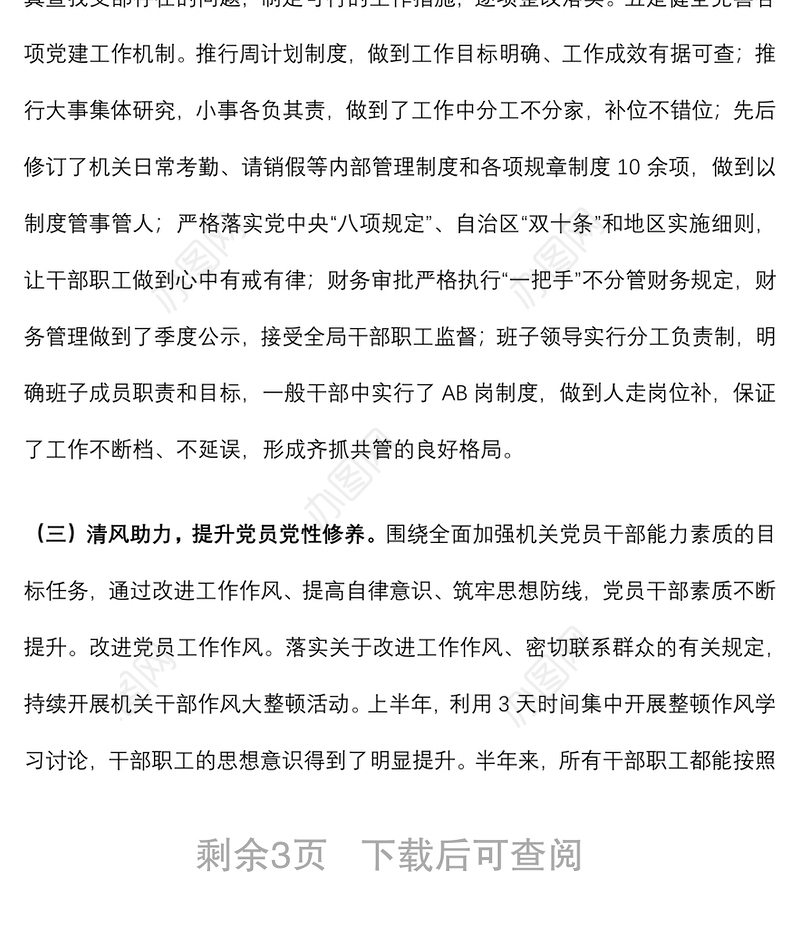 局机关党支部2022年上半年党建工作总结