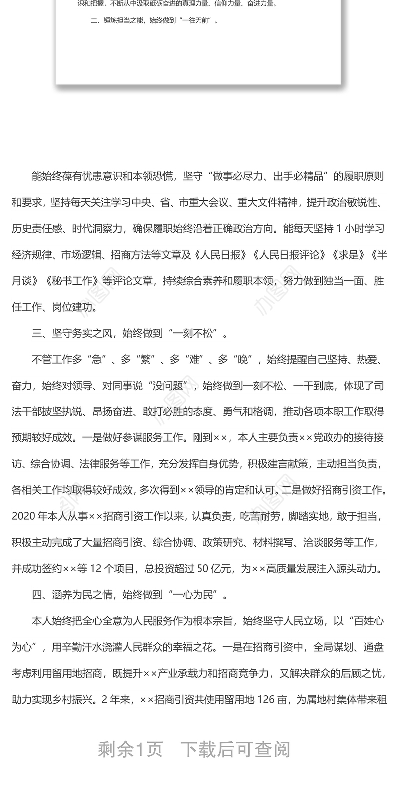 对口帮扶干部个人三年工作总结