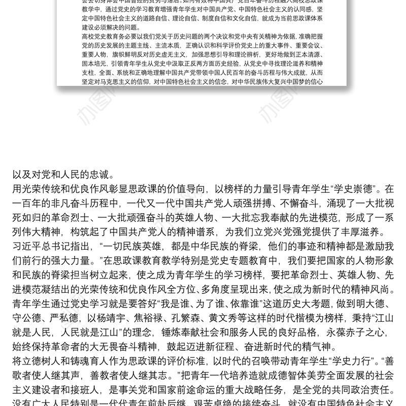 党史学习教育宣讲团宣讲稿党课讲稿8篇