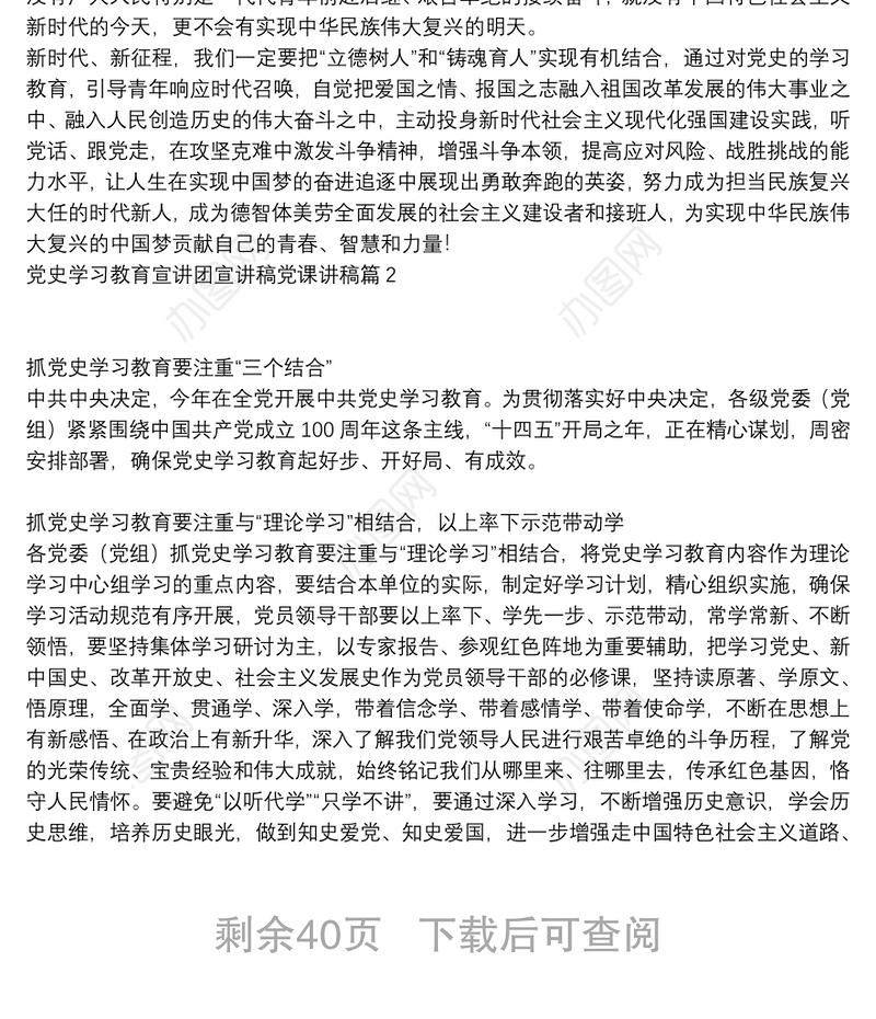 党史学习教育宣讲团宣讲稿党课讲稿8篇