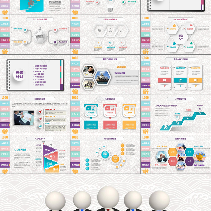 2019人事部行政部工作总结PPT模板