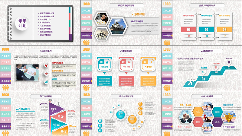 2019人事部行政部工作总结PPT模板