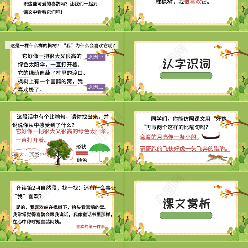 2022枫树上的喜鹊PPT课文第9课小学二年级语文下册部编人教版教学课件