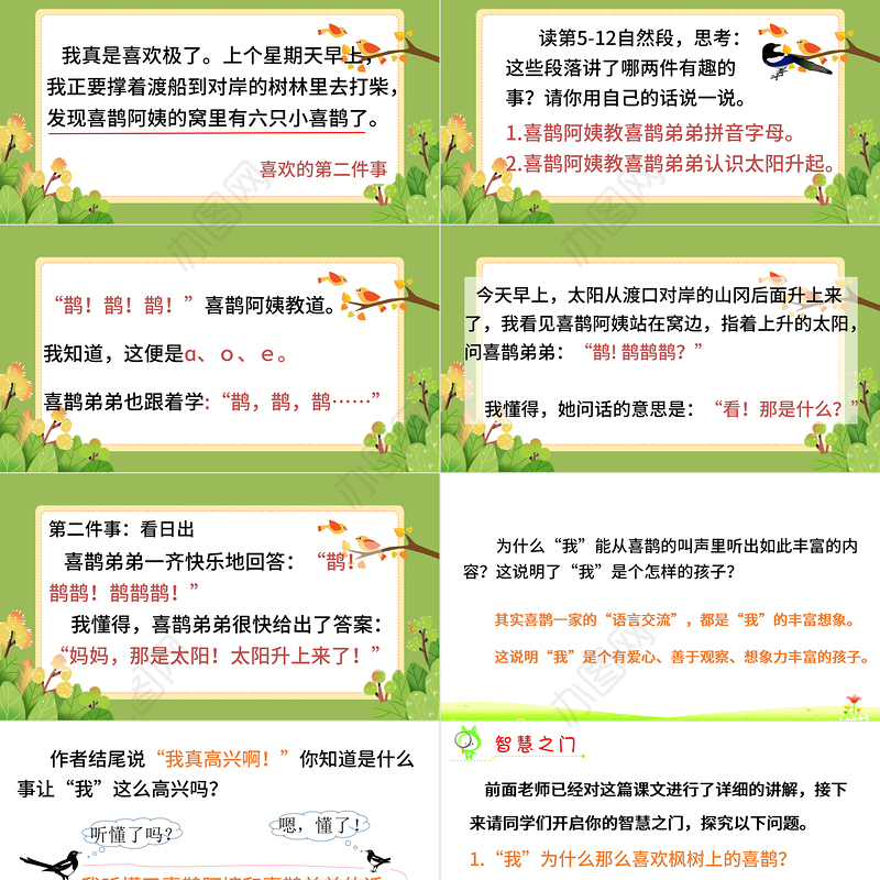 2022枫树上的喜鹊PPT课文第9课小学二年级语文下册部编人教版教学课件