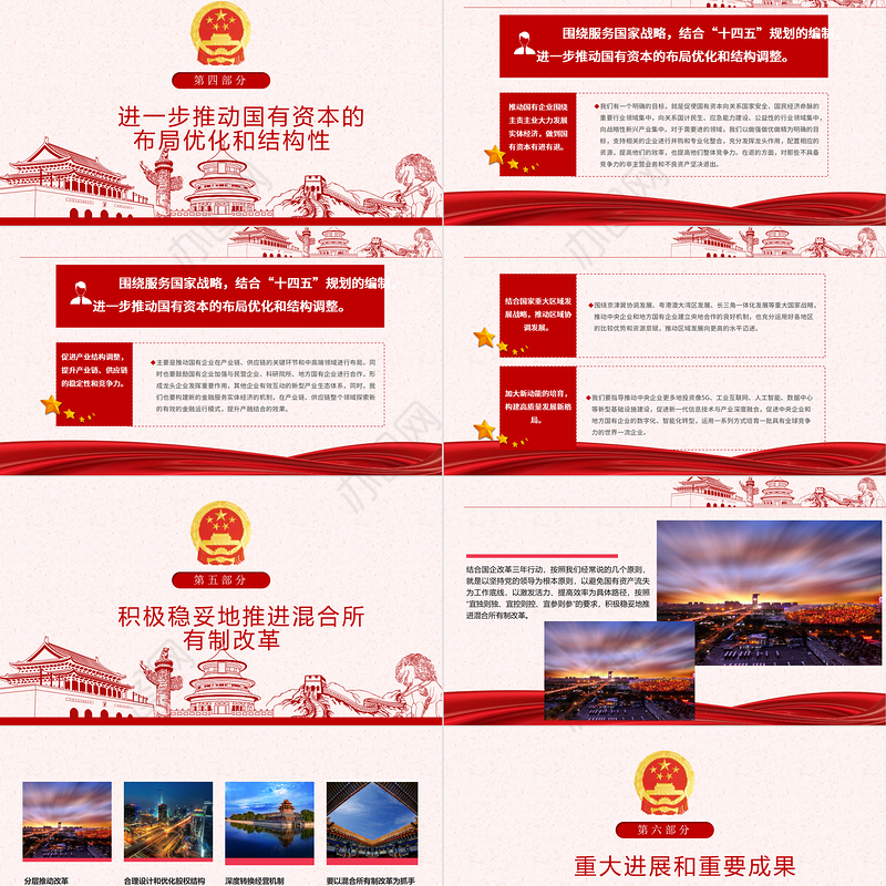 简约党政国企改革三年行动方案国企党课PPT模板