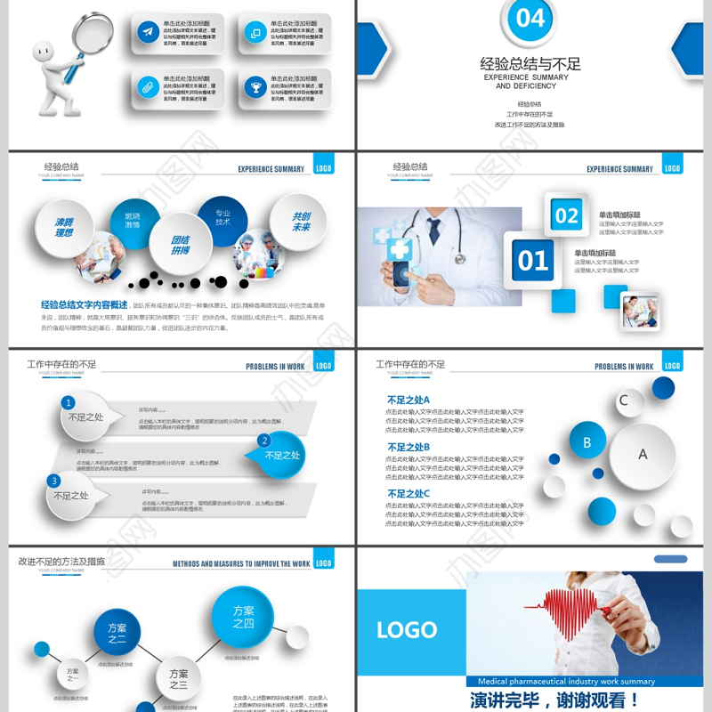 2019深蓝色医疗医学工作总结PPT模板
