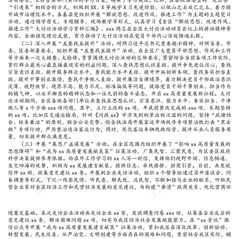 “解放思想、改进作风、推进工作”大讨论活动开展情况汇报