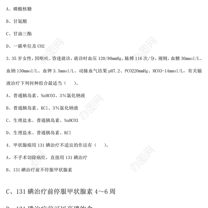 辽宁省医学院附属第一医院招聘考试《临床医学》试卷及答案详解(2023年4月13日)