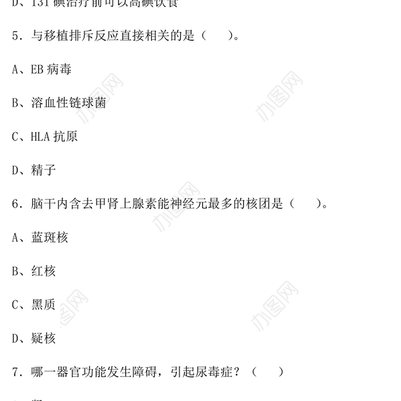 辽宁省医学院附属第一医院招聘考试《临床医学》试卷及答案详解(2023年4月13日)