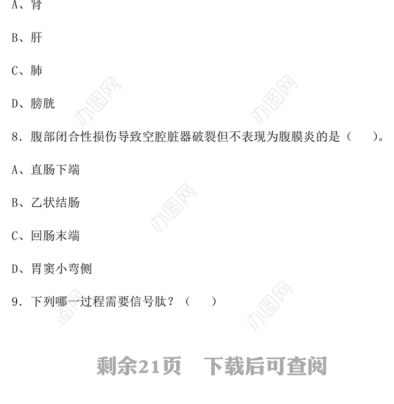 辽宁省医学院附属第一医院招聘考试《临床医学》试卷及答案详解(2023年4月13日)