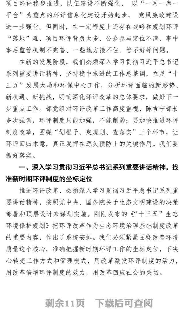 凝心聚力深化改革奋力开创环境影响评价工作新局面