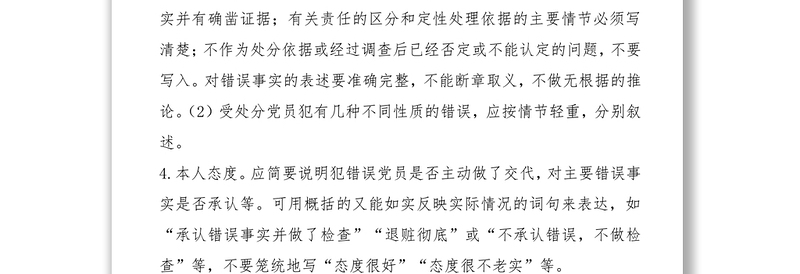 2021【技巧】处分决定的写法，这10个部分缺一不可！