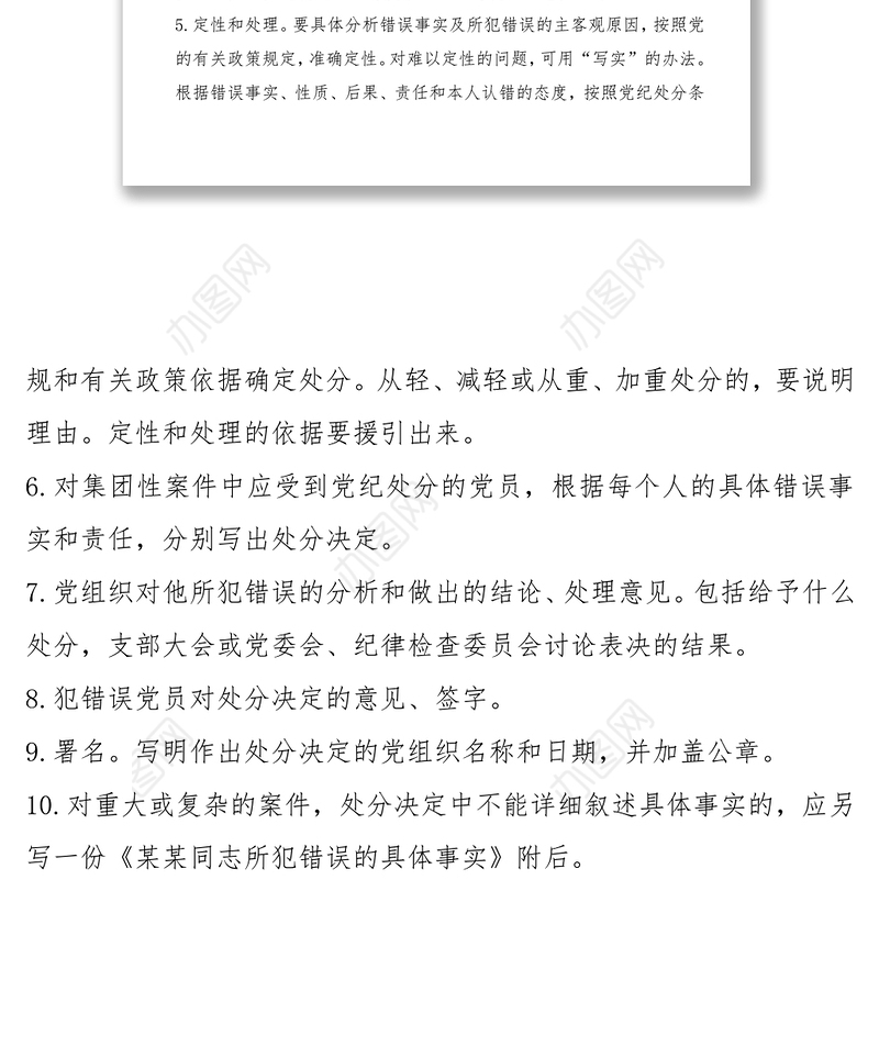 2021【技巧】处分决定的写法，这10个部分缺一不可！