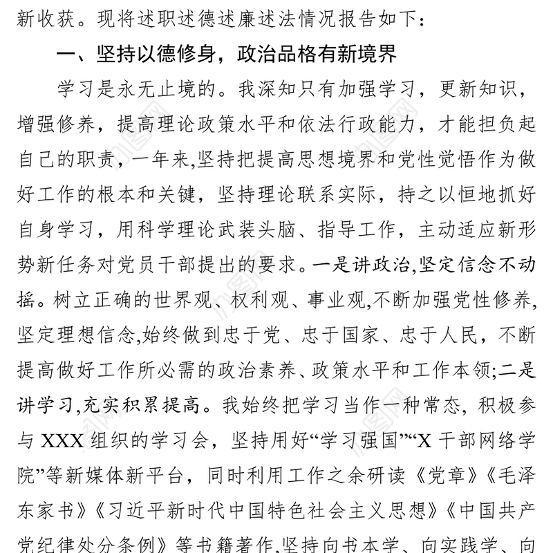 述职述廉述德述法报告