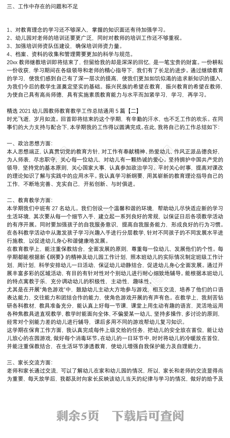 精选2021幼儿园教师教育教学工作总结通用5篇