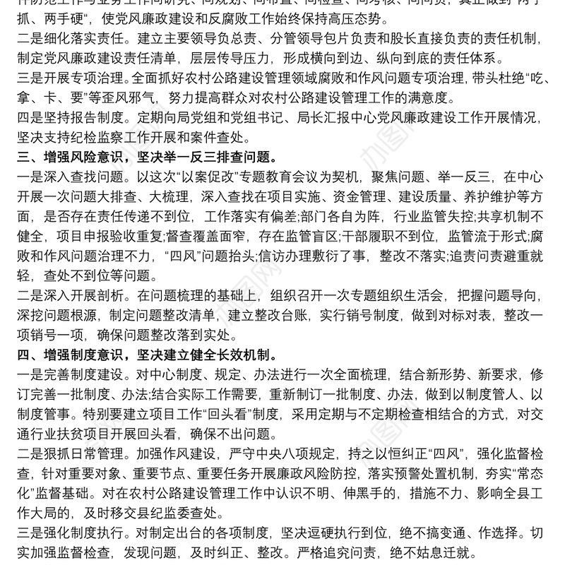 镇中心校校长党支部书记以案促改警示教育表态发言稿