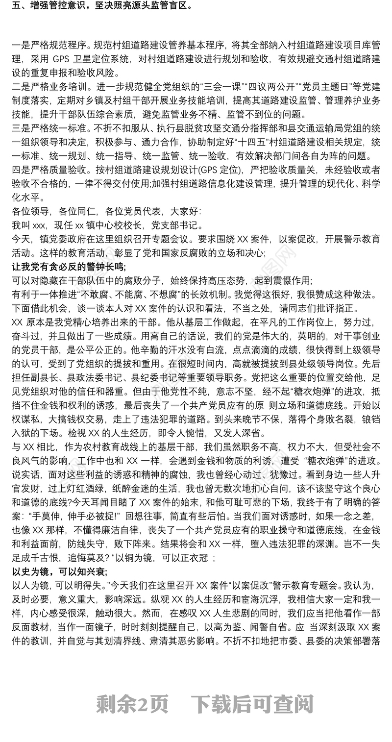 镇中心校校长党支部书记以案促改警示教育表态发言稿