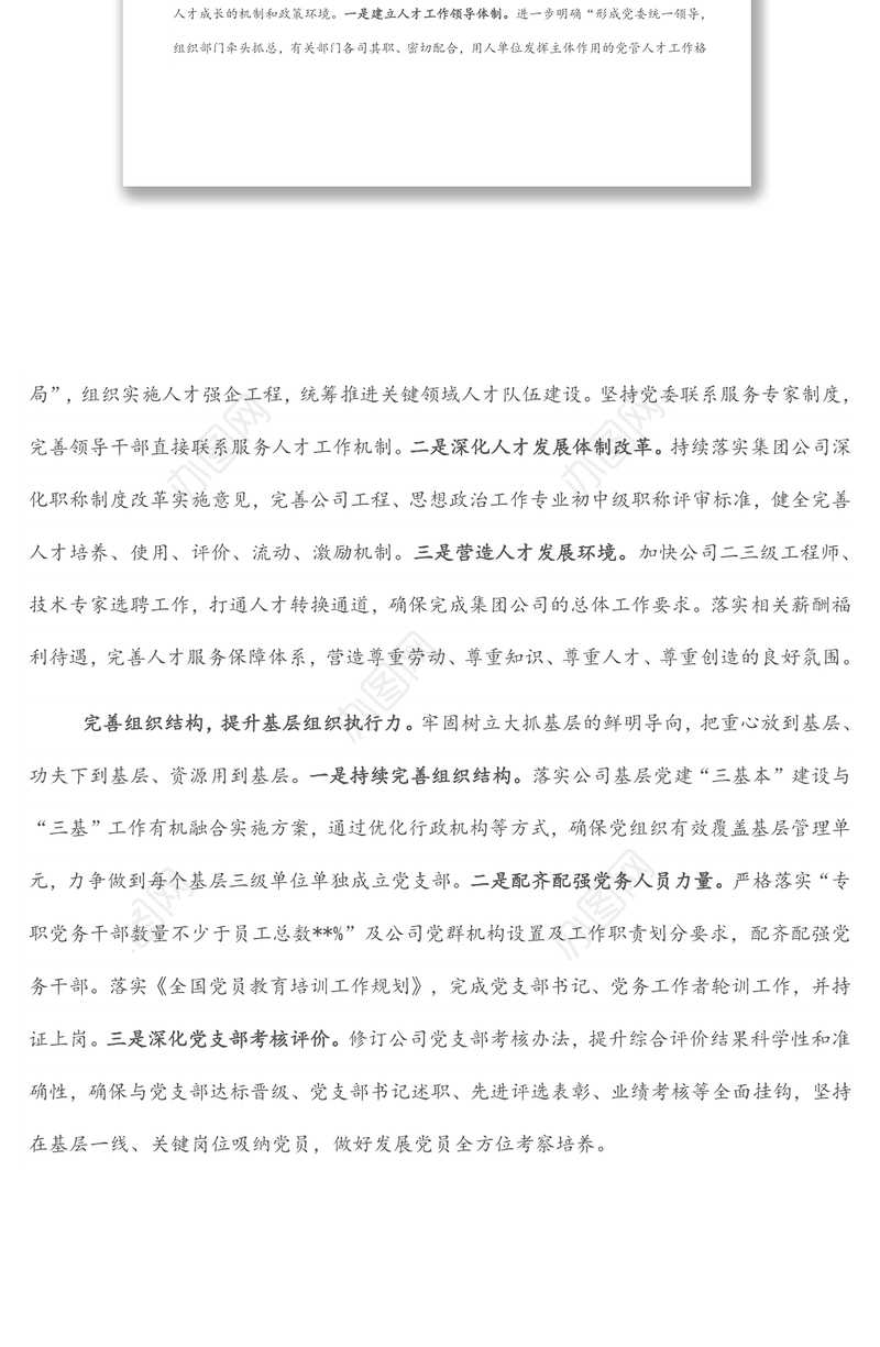 人才工作汇报：立足人才强企助力企业发展转型