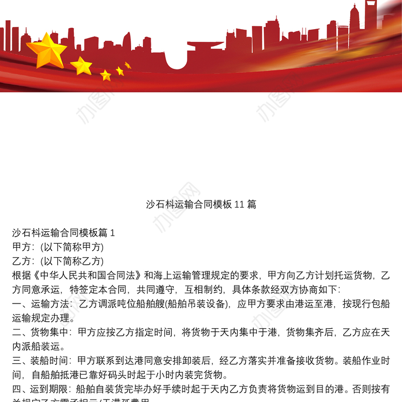 沙石枓运输合同模板11篇