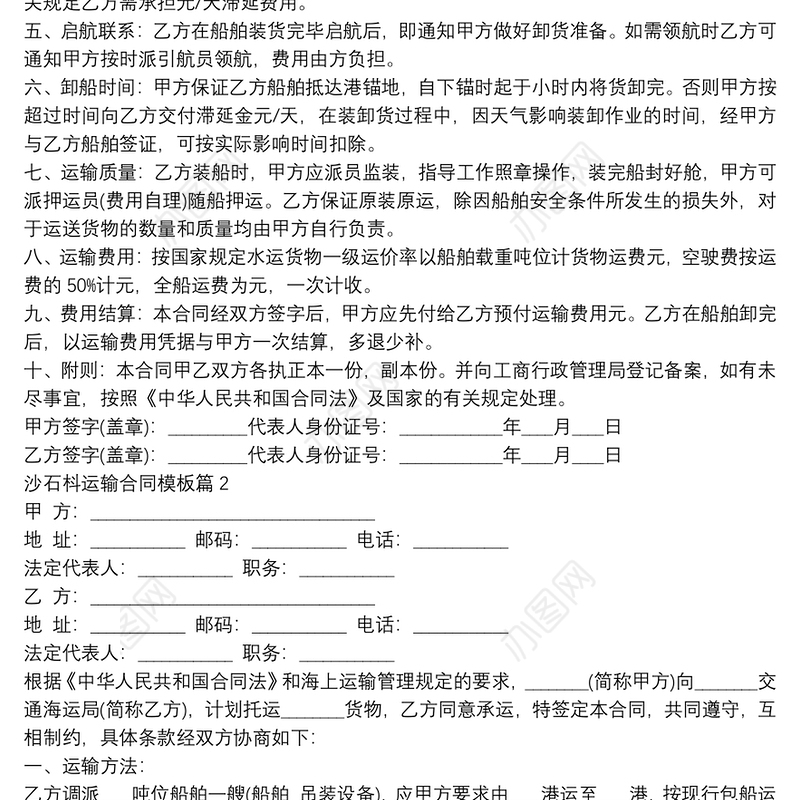 沙石枓运输合同模板11篇