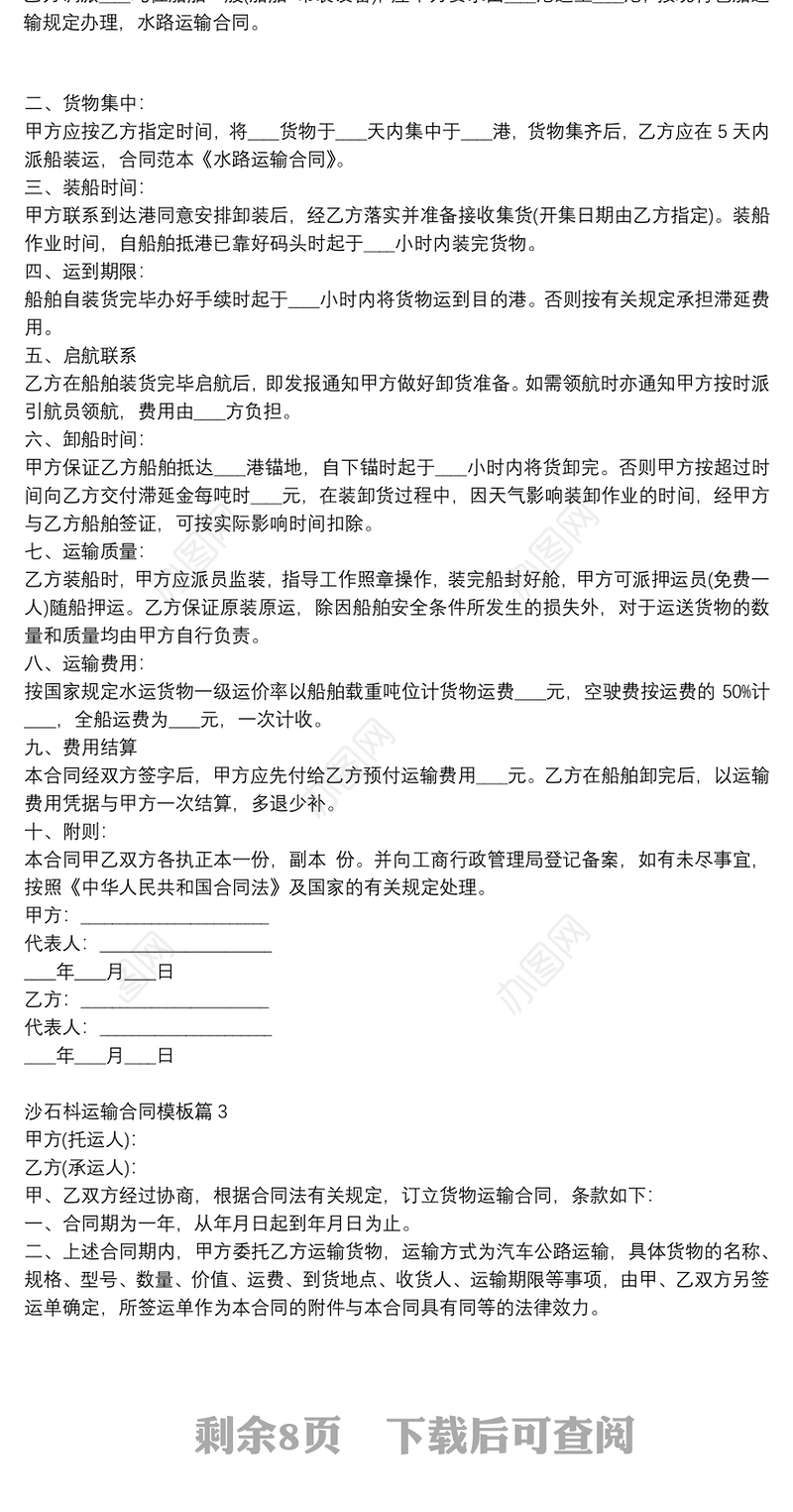 沙石枓运输合同模板11篇