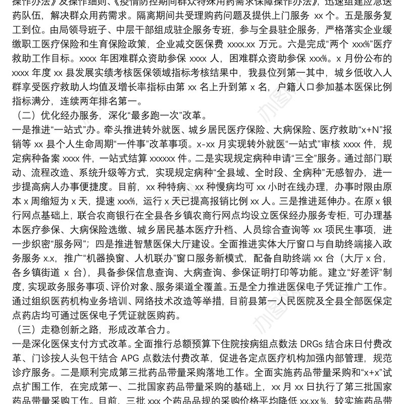 县医疗保障局年度工作总结和2022年医保支付方式改革工作思路