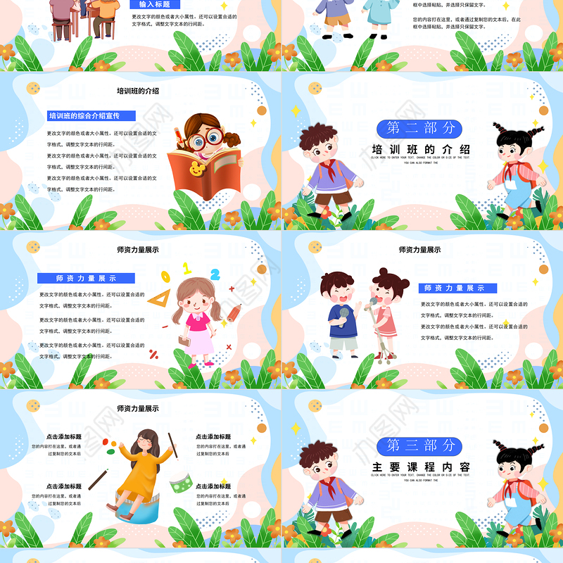 寒假班招生计划PPT创意清新招生计划培训模板