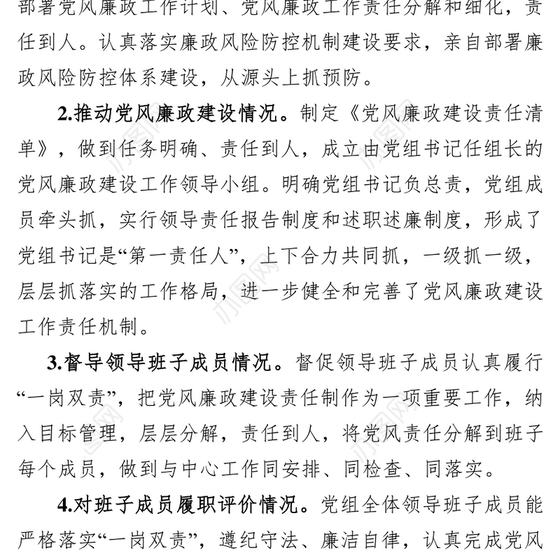 党组主要负责人履行“第一责任人”职责情况报告