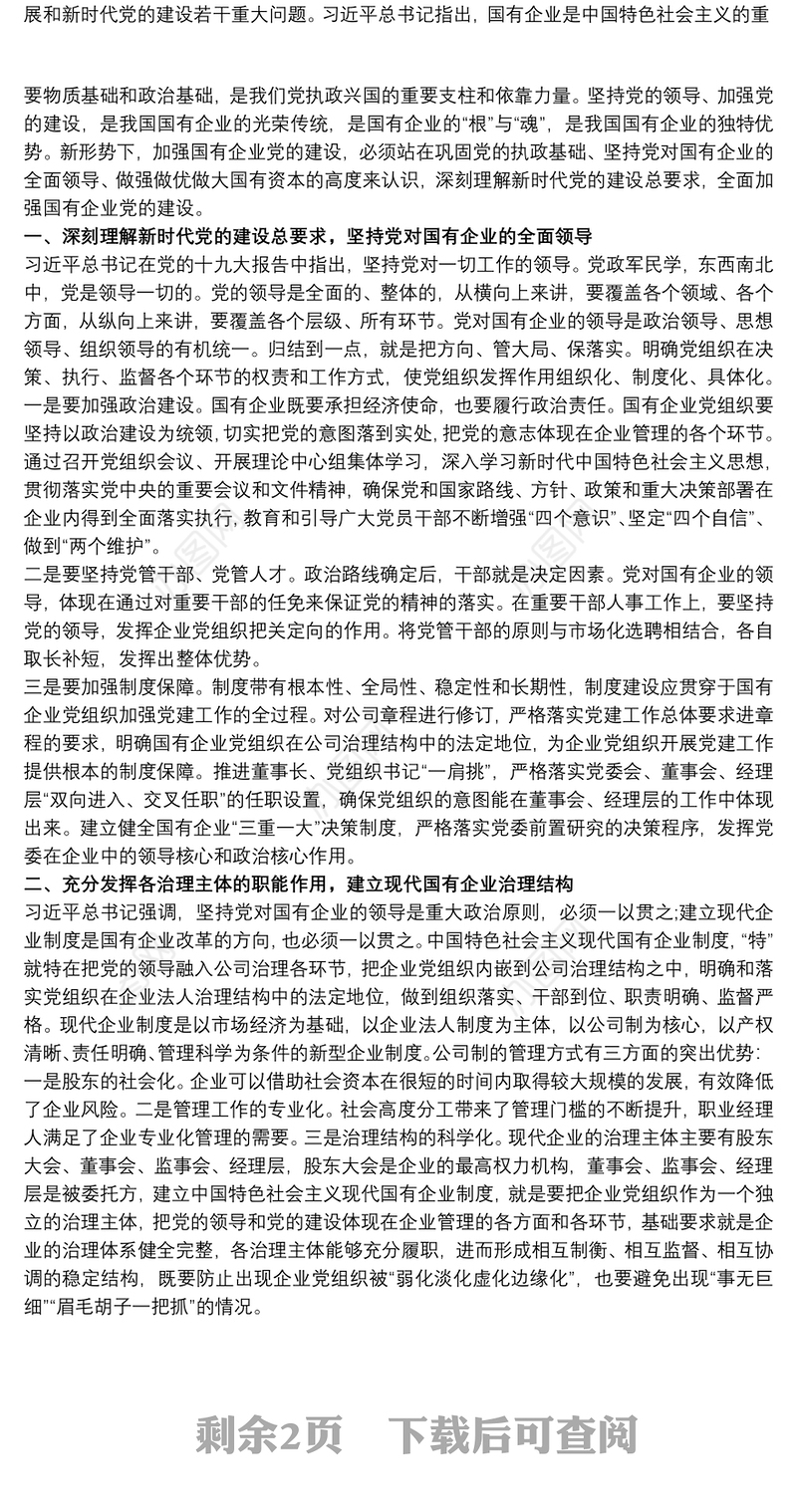 2021坚定四个自信两个维护心得体会最新