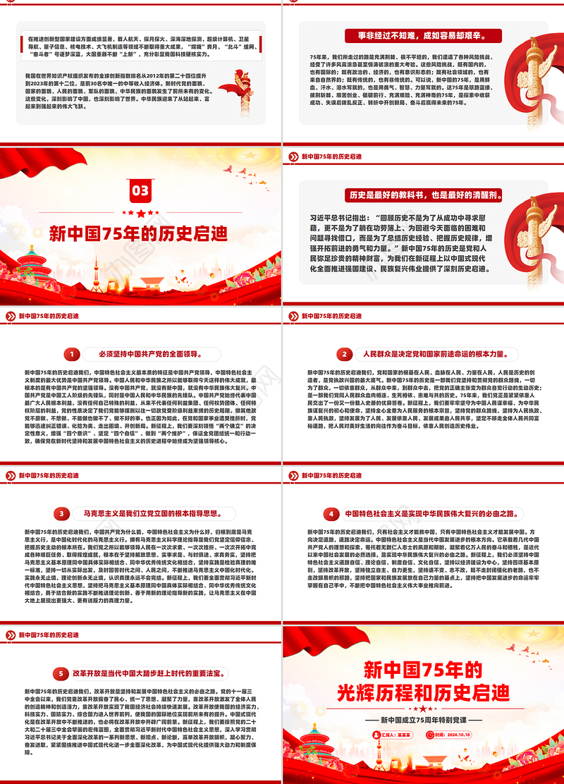 2024新中国75年的光辉历程和历史启迪PPT党政风新中国成立75周年特别党课
