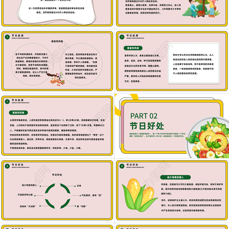 2022国际素食日PPT卡通风轻食主义健康生活国际素食日主题班会课件模板