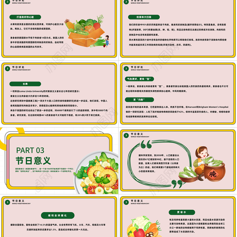 2022国际素食日PPT卡通风轻食主义健康生活国际素食日主题班会课件模板