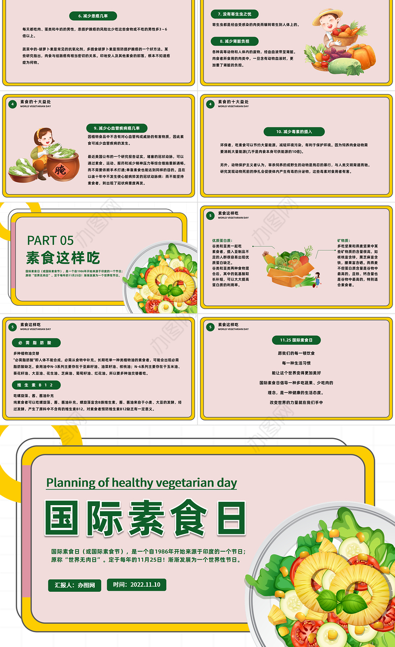 2022国际素食日PPT卡通风轻食主义健康生活国际素食日主题班会课件模板