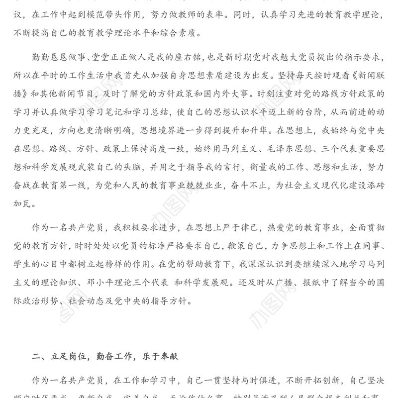 党员民主评议个人总结