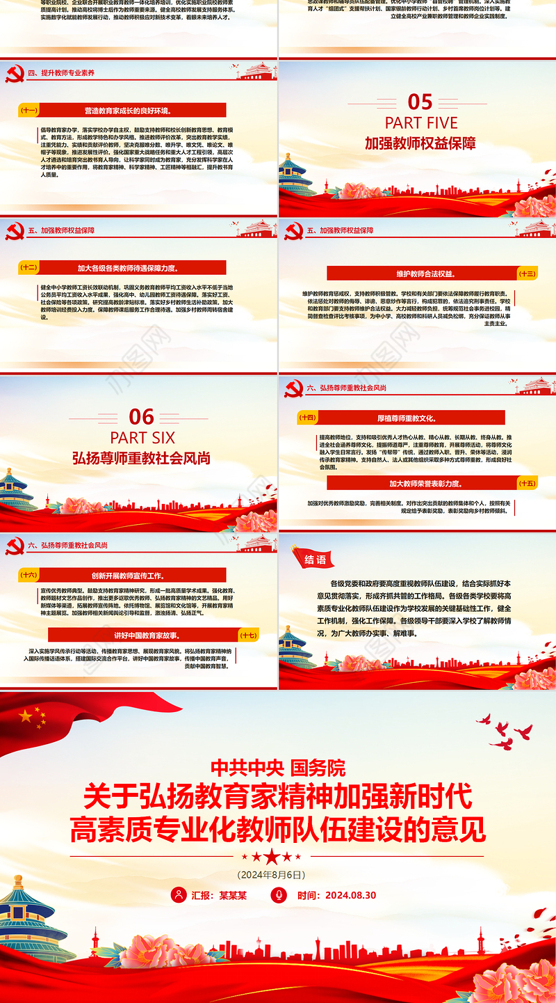 2024弘扬教育家精神PPT精美简洁加强新时代高素质专业化教师队伍建设党课下载