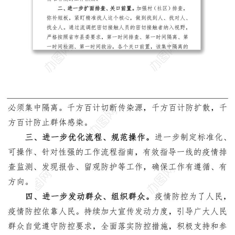 狭路相逢勇者胜不获全胜不收兵——在全县坚决打赢疫情防控阻击战推进会上的表态发言