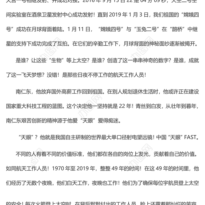 观看神舟十六号发射直播心得体会精选篇3