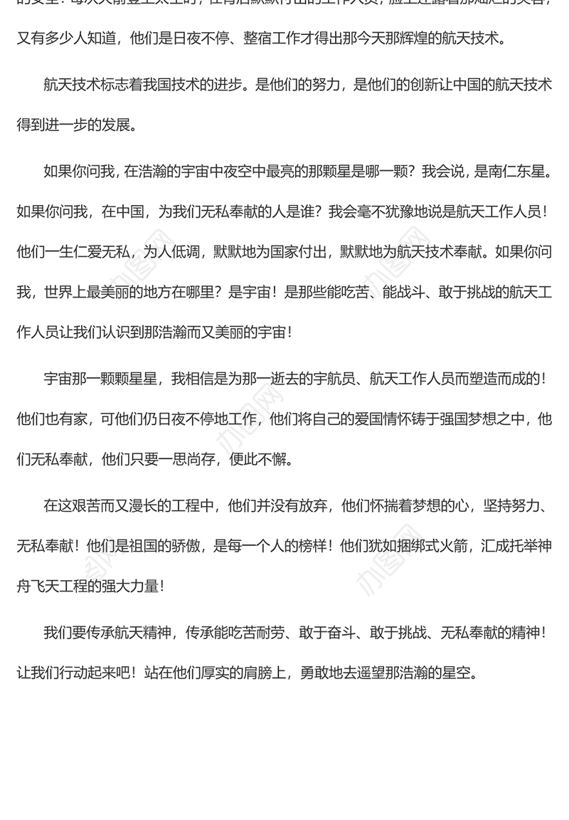 观看神舟十六号发射直播心得体会精选篇3