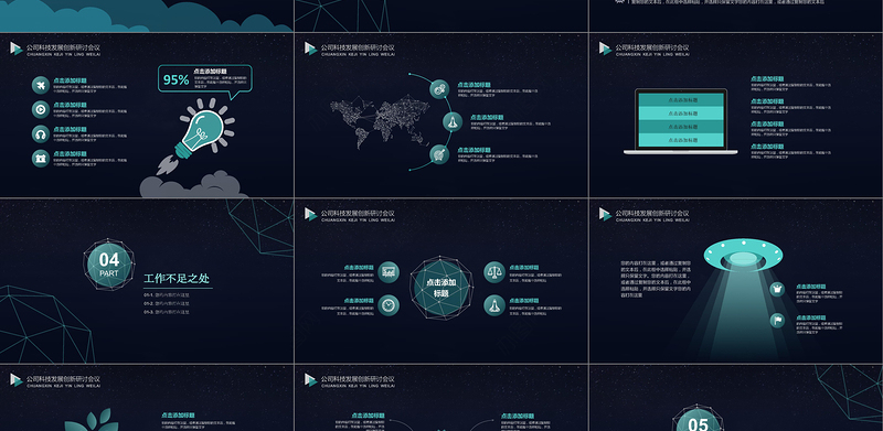 创新科技商务工作总结ppt模板