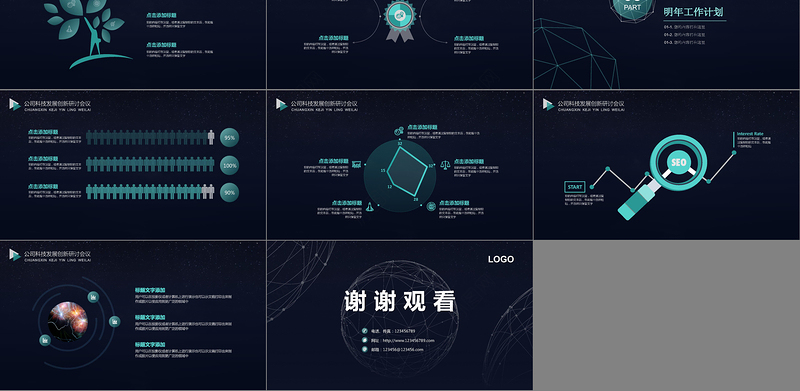 创新科技商务工作总结ppt模板