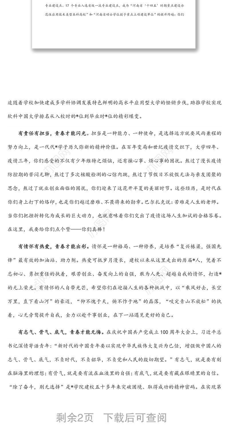 赓续荣光 奔赴诗和远方——在学院2022届毕业生毕业典礼暨学位授予仪式上的讲话