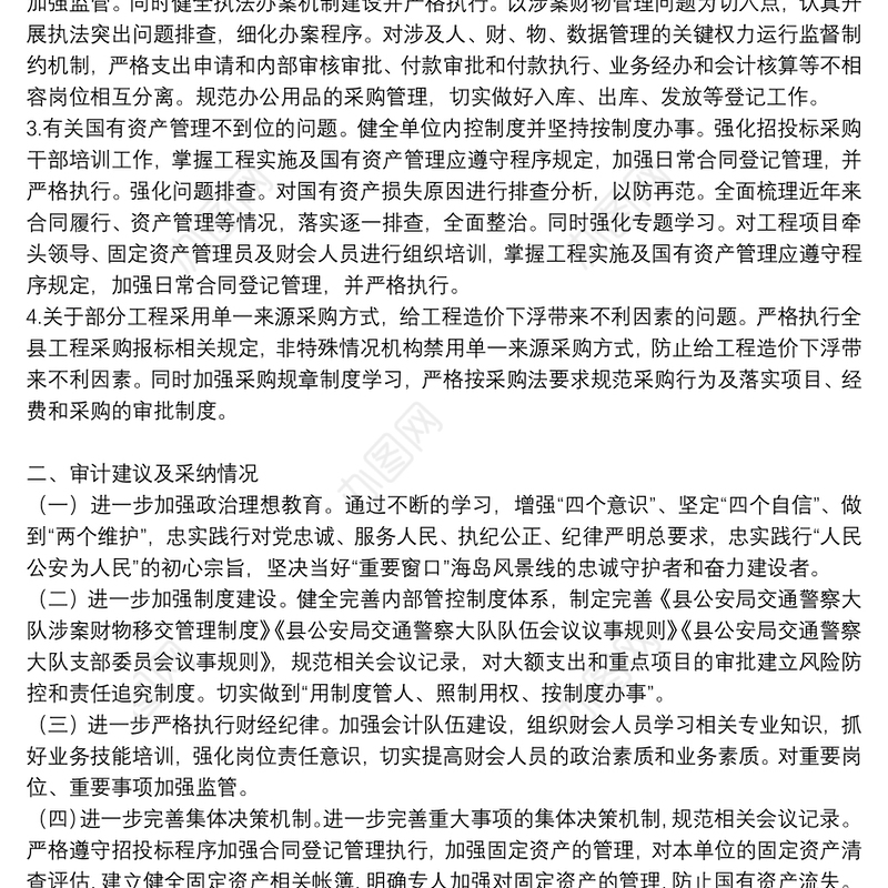 关于对xx同志任期经济责任审计整改情况报告范文