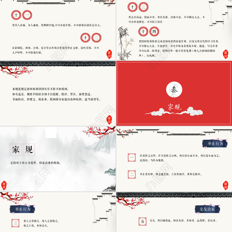 中国风中国传统文化家风家训ppt模板