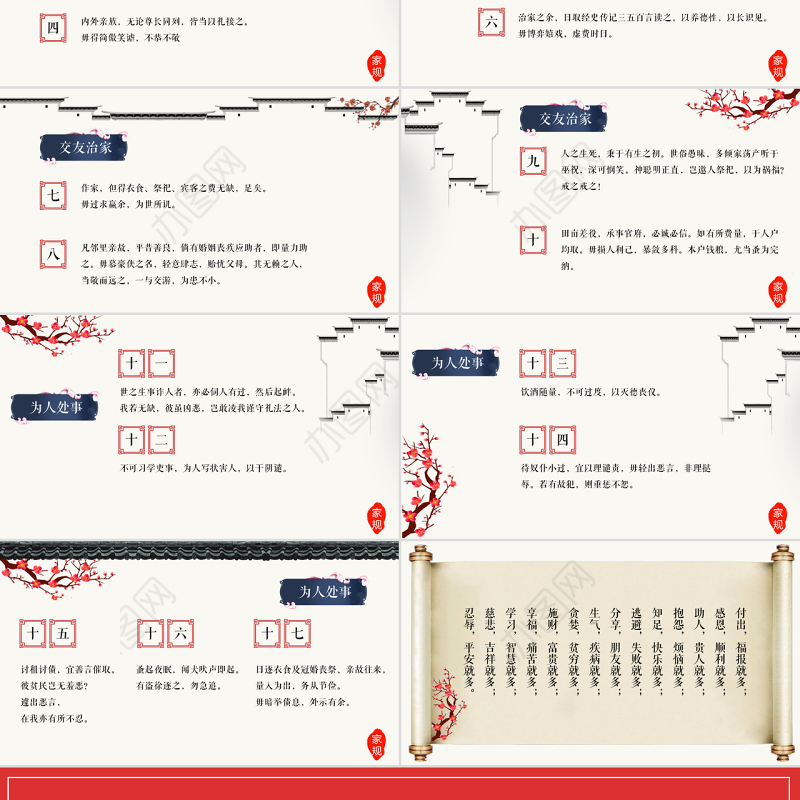 中国风中国传统文化家风家训ppt模板