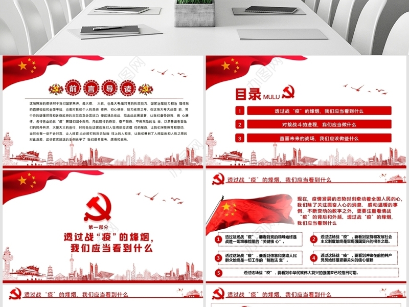 原创疫情防控微党课肺炎疫情带来的思考PPT